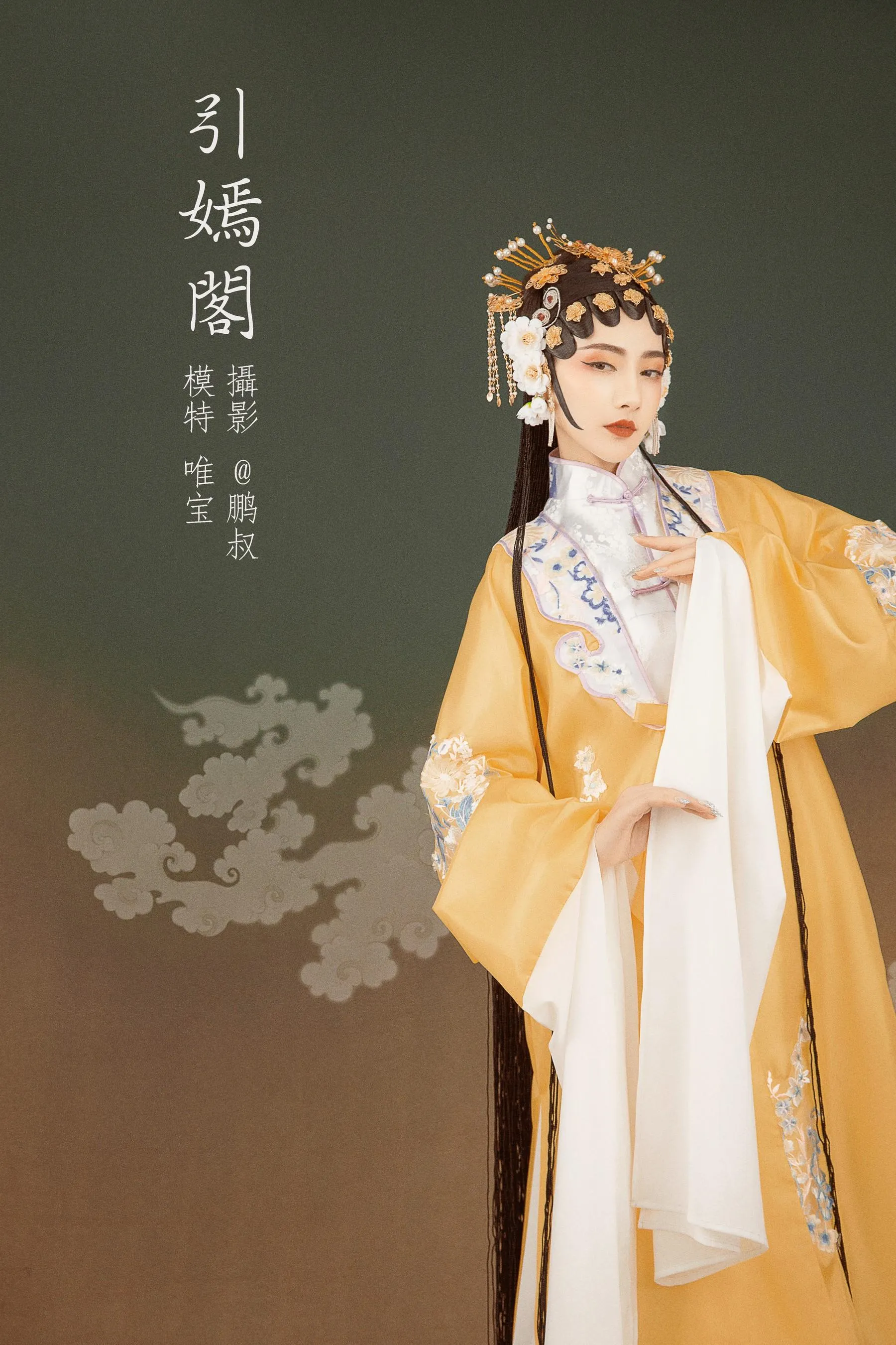[YITUYU艺图语]2022.01.30 引嫣阁 唯宝 [25P]插图4